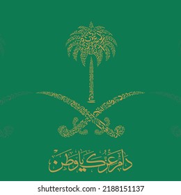 Gold emblem of Saudi Arabia logo with green background ,Arabic Calligraphy translated: Your glory may last for ever my homeland