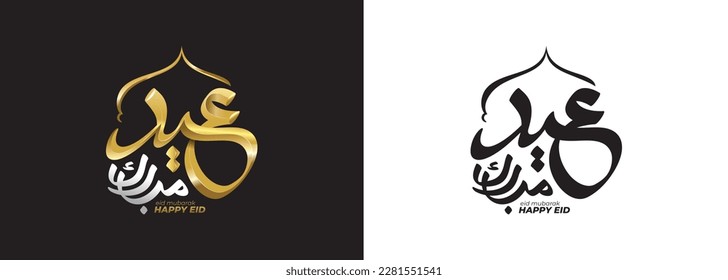 Gold emboss calligraphy in the form of the words "Happy Eid or Eid Mubarak" in Arabic script. For greeting card, poster, design element, ornament, illustration