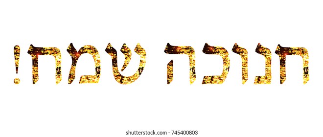 Gold inscription in Hebrew Hanukah Sameah Happy Hanukkah. Vector illustration.