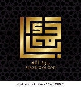 Gold Islamic Square Kufi Calligraphy of Barakallah (Blessing of God)
