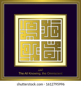 Gold kufi square calligraphy Al Aliim, The name of muslim's God , its mean is The All Knowing. Nice for wall decoration in your home