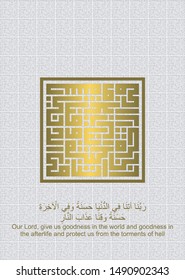 Gold Kufi square calligraphy it's mean O our Lord, give us goodness in the world and goodness in the afterlife and protect us from the torments of hell