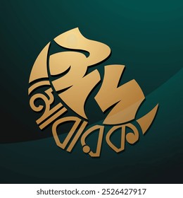 Gold logo with eid mubarak bangla typography moon style logo with eid wish wallpaper colorful eid