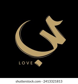 gold love letter in arabic calligraphy logo vector