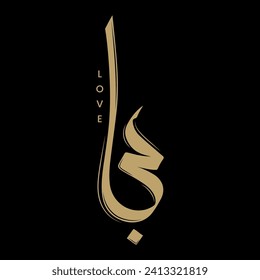 gold love letter in arabic calligraphy logo vector