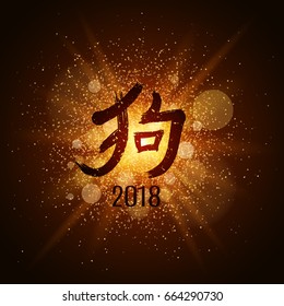 Gold luminous dust on a black background. Happy Chinese New Year 2018. Symbol of the dog on the eastern horoscope. Cover for the calendar. Vector illustration. EPS 10