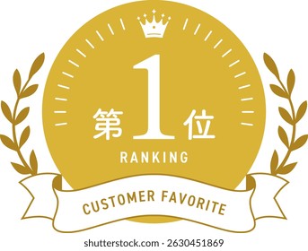 Gold Medal Ranking Frame with Crown and Ribbon on White Background (Text translation: "First Place ")
