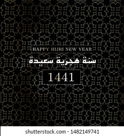 Gold Muslim Hijri New Year 1441 Card. Arabic Calligraphy Happy New Hijri New Year. Golden Star, Mosaic, Arabesque. Islam Holiday Gold Glitter Card for Gift Certificate, Covers. 1441 Year Muslim Poster
