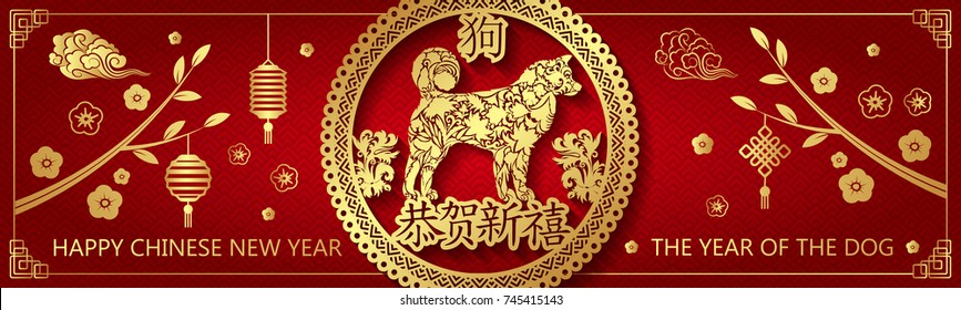 Gold on Red Dog horizontal banner for Chinese New Year. Hieroglyph translation: Happy New Year, Dog