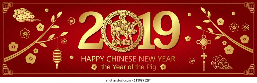 Gold on Red Pig horizontal banner for Chinese New Year 2019. Hieroglyph translation: Happy New Year; Pig