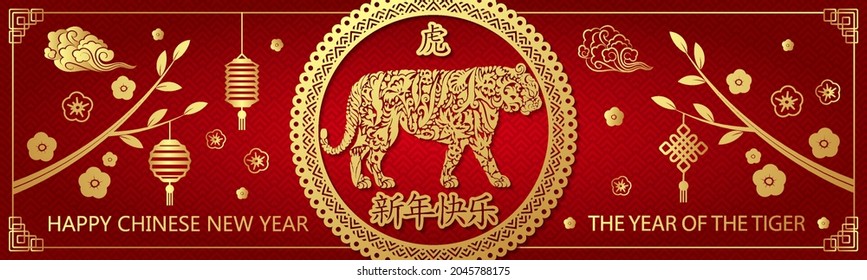 Gold on Red Tiger horizontal banner for Chinese New Year. Hieroglyph translation: Happy New Year, tiger. Vector illustration. 2022