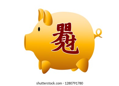 Gold pig graphic vector.The word appears translating Let the rich.