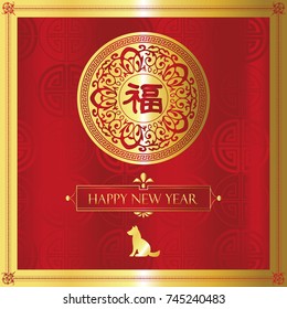 Gold red Chinese card with dog,puppy.Chinese wording translation:Happy new year 2018