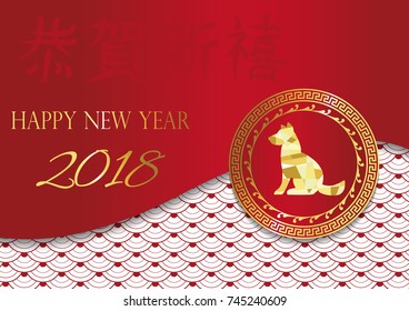Gold red Chinese card with dog,puppy.Chinese wording translation:Happy new year 2018
