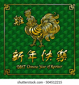 Gold Rooster, Chinese zodiac symbol of the 2017 year. vector illustration isolated on green background.