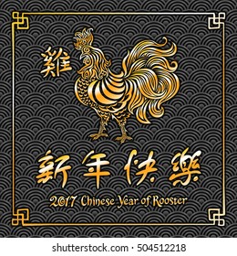 Gold Rooster, Chinese zodiac symbol of the 2017 year. vector illustration isolated on black background.