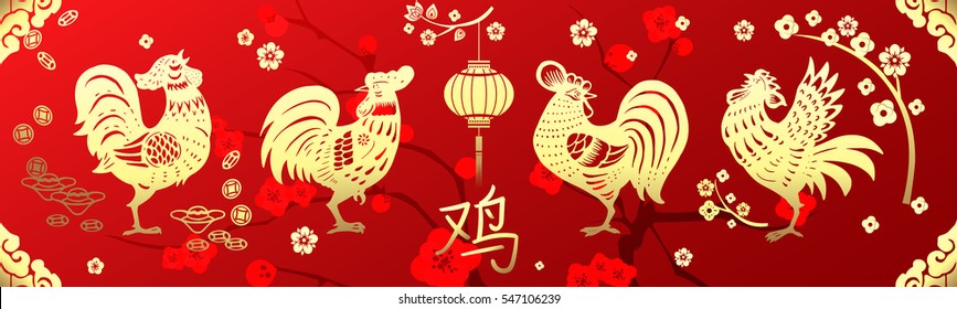 Gold Rooster horizontal banner for Chinese New Year. Vector illustration.