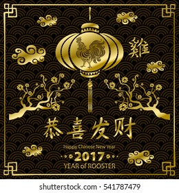 gold Rooster on black background with gold flowers and Chinese lantern. Happy Chinese New Year 2017 Greeting Card. Hieroglyph translation Rooster