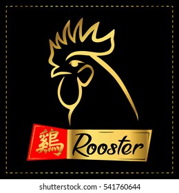 Gold Rooster. Symbol of Chinese Happy New Year 2017. Vector Illustration.