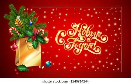 Gold Vector hand drawn lettering Russian cyrillic text Happy New Year. 3d Shopping bag, spruce, fir branches, xmas toys, colorful decorations, holly, red festive background, shiny lights. Russian Card