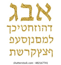 Golden alphabet Hebrew. Font. Gold plating. The Hebrew letters of gold. Vector illustration.