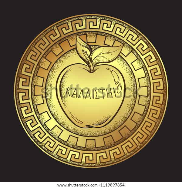 Golden Apple Discord Hellenistic Mythology Gift Stock Vector Royalty Free