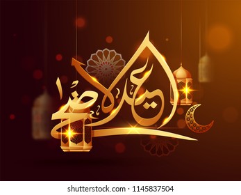 Golden Arabic calligraphic text Eid-Ul-Adha Mubarak with lanterns, and paper floral elements on brown background. Islamic festival of sacrifice background.