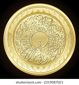 Golden arabic calligraphy design mean This is the truth from your Lord, so do not be one of those who doubt