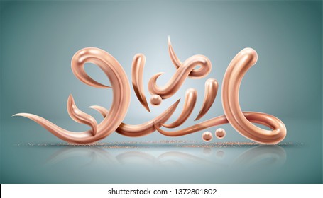 Golden arabic calligraphy Eid Mubarak which means happy festival on blue background