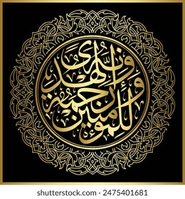 golden arabic calligraphy vector meaning And indeed, the Koran is truly guidance and mercy for those who believe