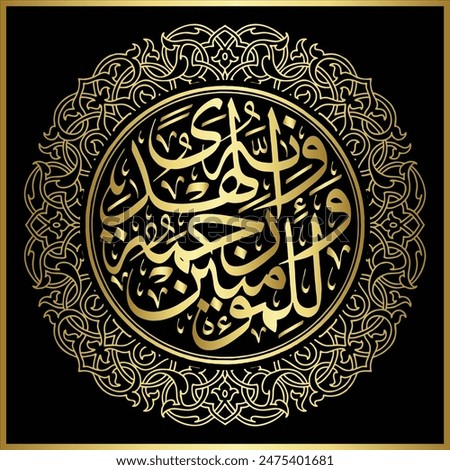 golden arabic calligraphy vector meaning And indeed, the Koran is truly guidance and mercy for those who believe