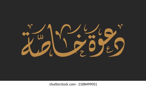 golden arabic calligraphy wedding invitation