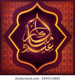 Golden Arabic Islamic Calligraphy of text Eid Mubarak in creative traditional floral design decorated frame for Muslim Community Festival celebration.