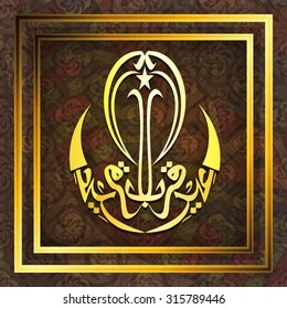 Golden Arabic Islamic calligraphy of text Eid-E-Qurba on seamless floral pattern background for Muslim community Festival of Sacrifice celebration.