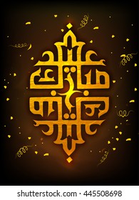 Caligrafía árabe dorada islámica del texto Eid Mubarak sobre un brillante fondo marrón, Elegante diseño de tarjetas de felicitación para la celebración del Festival Sagrado de la Comunidad Musulmana.