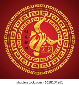 Golden bull symbol in golden chinese pattern circle Happy Chinese New Year 2021 Everything is going very smoothly and small Chinese wording translation: Chinese calendar for the ox of ox 2021