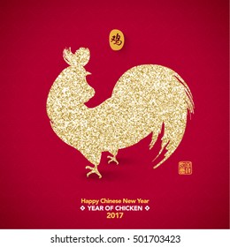 Golden Chicken Chinese New Year 2017 Vector Design Element  (Chinese Translation: Year of Chicken; Prosperity)