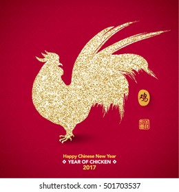 Elemento de diseño vectorial del Año Nuevo Chino Dorado 2017 (Traducción china: Año del pollo; Prosperidad)