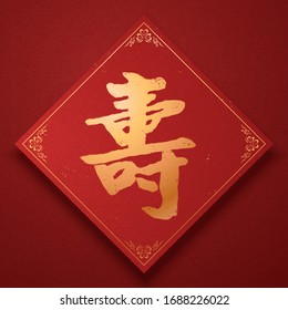 Golden Chinese calligraphy word: Longevity written on doufang for lunar new year