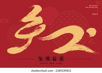 Golden Chinese calligraphy writing of rabbit. Pictographic Chinese character hare on red background of oriental pattern. Chinese idiom phrase in the bottom means enormous progress and advance