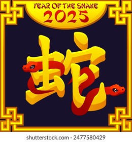 El jeroglífico chino dorado es una serpiente. Feliz Año Nuevo Chino 2025 el signo del zodiaco de la serpiente. Tarjeta de felicitación