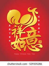 Golden Chinese New Year calligraphic of 2017 rooster. vector illustration of chinese typeface or text. (Caption: wish you good fortune & may all your wishes come true, 2017, chinese year of chicken)