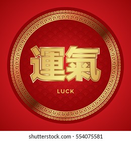 Golden Chinese text - Luck