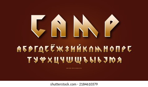 Golden colored cyrillic sans serif font. Letters for movie, viking and military logo design