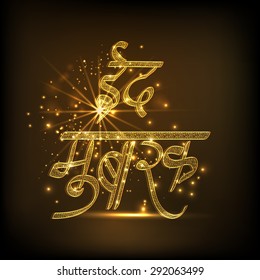 Golden creative elegant Hindi text Eid Mubarak on shiny brown background for muslim community festival celebration.