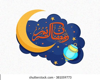 Golden crescent moon with Arabic Islamic Calligraphy of text Ramadan Kareem and traditional lantern on stars decorated background for Holy Month of Muslim Community celebration.