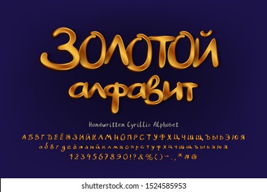 Golden handwritten Cyrillic alphabet. Text Golden alphabet. Uppercase and lowercase letters, numbers. 3D lettering font, golden gradient color. Bright typeface for modern design