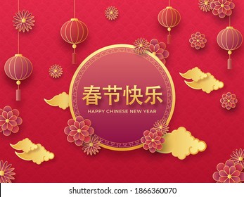 Golden Happy Chinese New Year Text Written Chinese Language With Paper Flowers, Clouds And Lanterns Hang On Red Traditional Pattern Background.