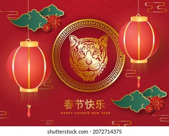 Golden Happy Chinese New Year Text In Chinese Language With Golden Tiger Face Over Circular Frame And Lanterns Hang On Red Semi Circle Pattern Background.