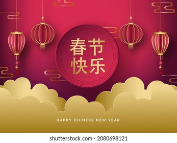Golden Happy New Year Text In Chinese Language With Paper Lanterns Hang And Clouds On Pink Background.